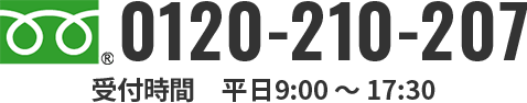 日東電工CSシステム お客様サービスセンター 0120-210-207 受付時間 平9:00〜17:30