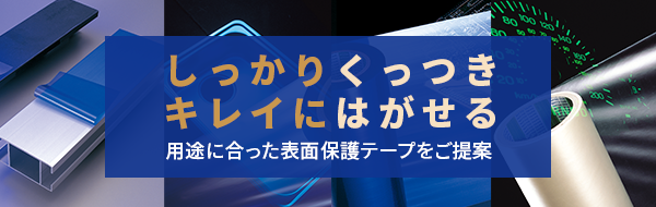 表面保護材